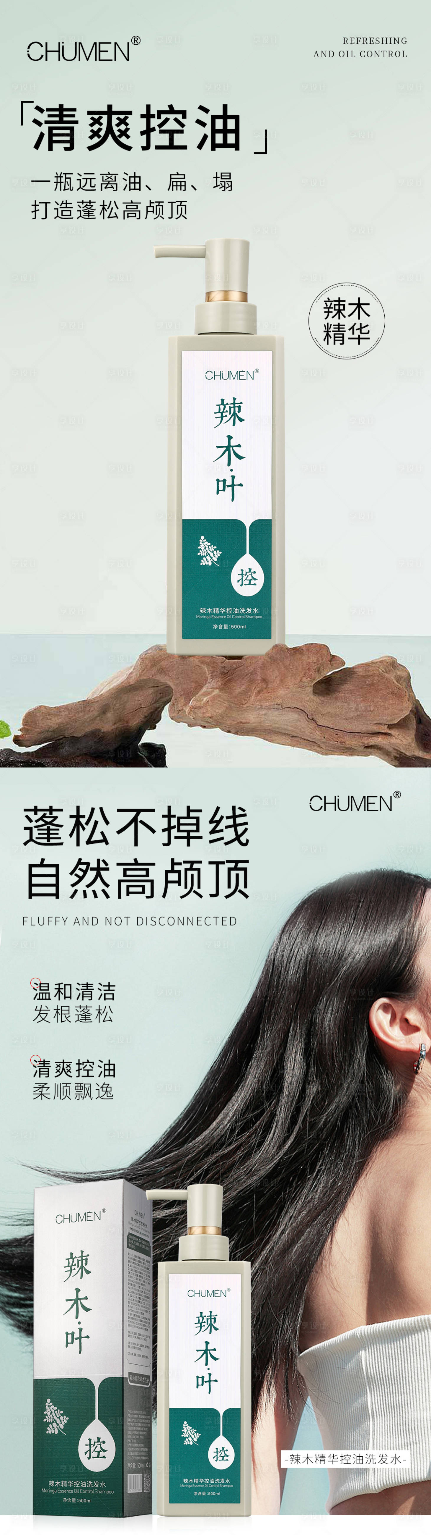 源文件下載【享設計】搜索編號：86590017383863449【控油洗發水海報】