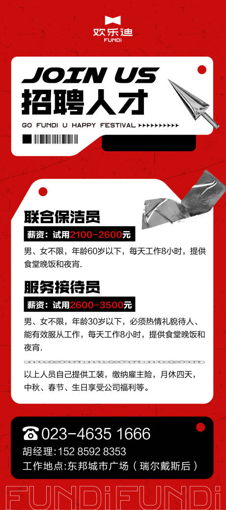 源文件下載【享設(shè)計(jì)】搜索編號(hào)：36560017392874796【招聘海報(bào)】