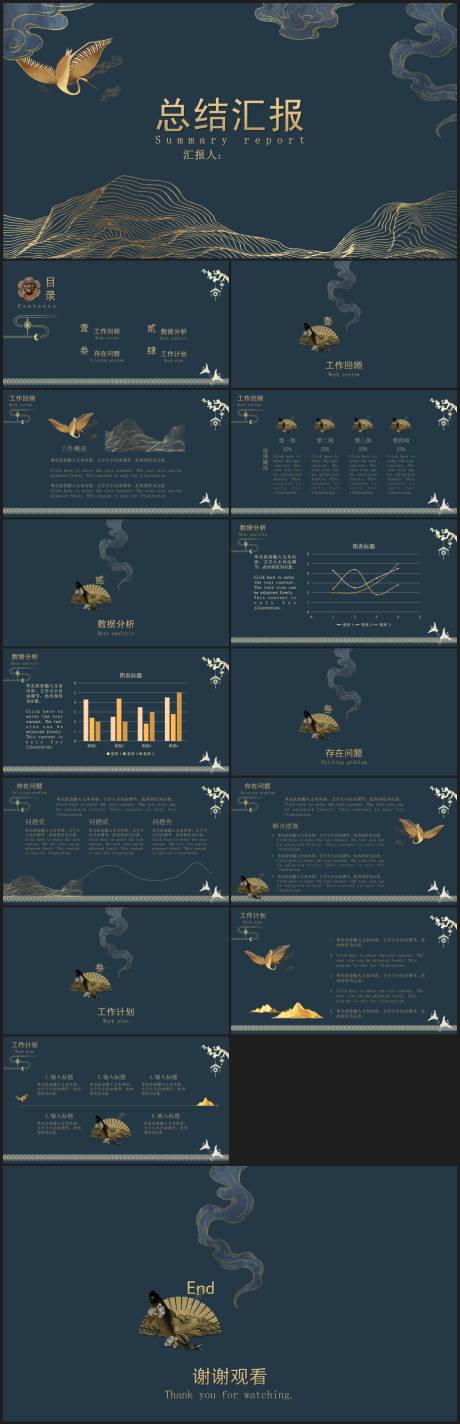 源文件下載【中國風總結匯報PPT】編號：38200017493746729