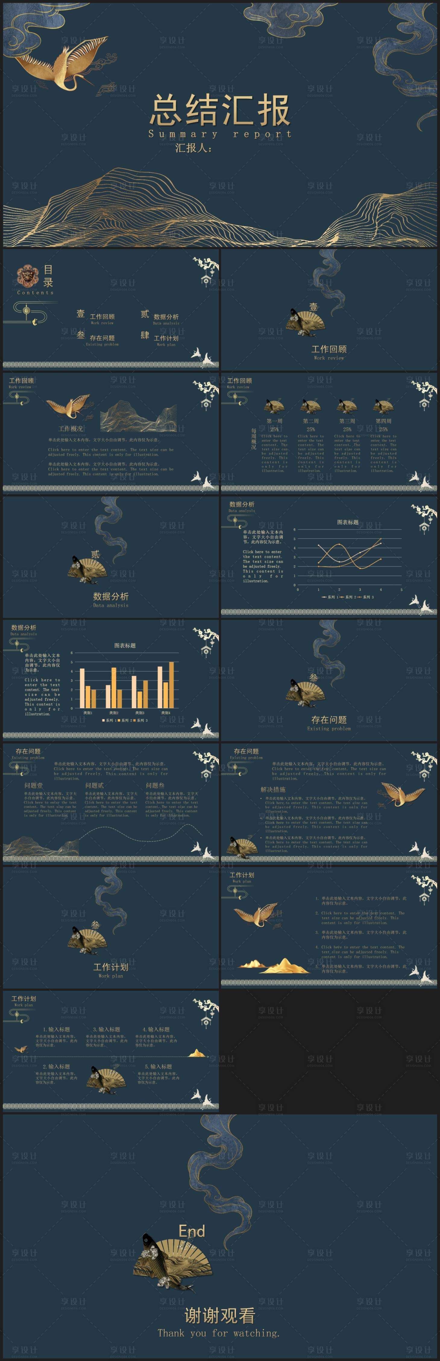 源文件下载【中国风总结汇报PPT】编号：38200017493746729