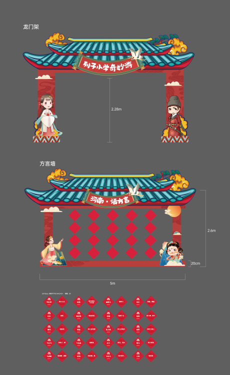 源文件下载【享设计】搜索编号：90280017418073911【校园活动门头】
