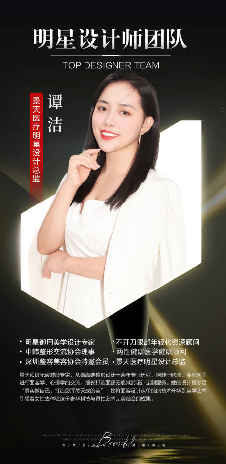 源文件下载【医美专家人物海报】编号：74680017142519174