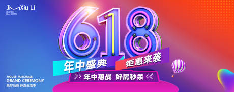 源文件下载【618活动背景板】编号：12960017174062726