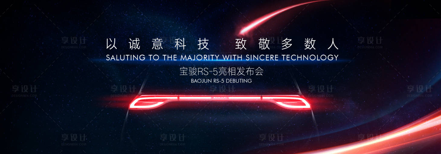 源文件下載【享設計】搜索編號：32190017141546797【汽車發布會kv背景板】