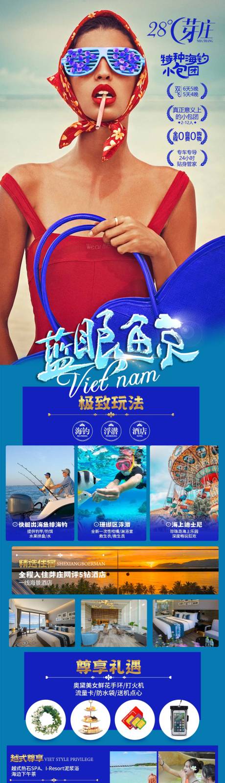 源文件下载【芽庄蓝眼鲸海岛旅游海报】编号：86610017222196682