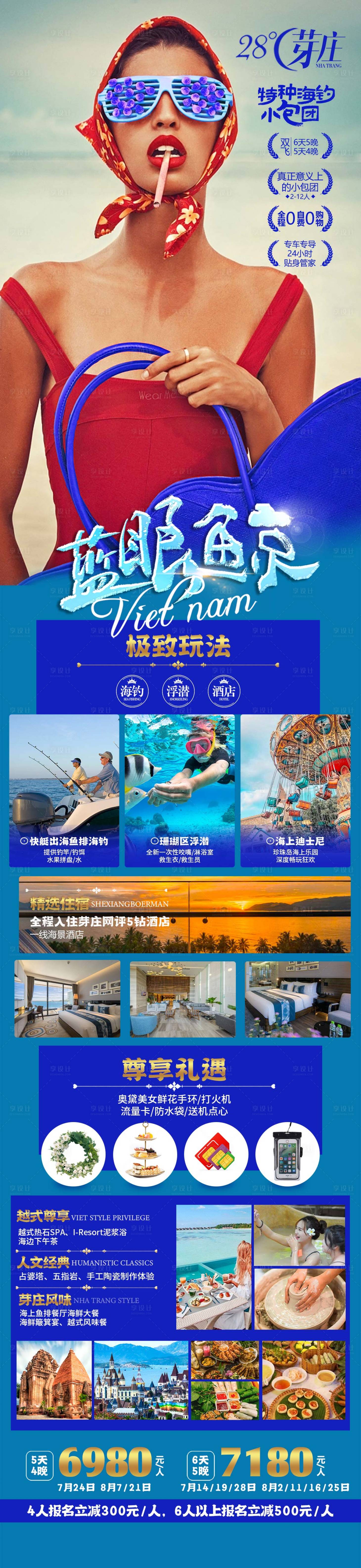源文件下载【享设计】搜索编号：86610017222196682【芽庄蓝眼鲸海岛旅游海报】