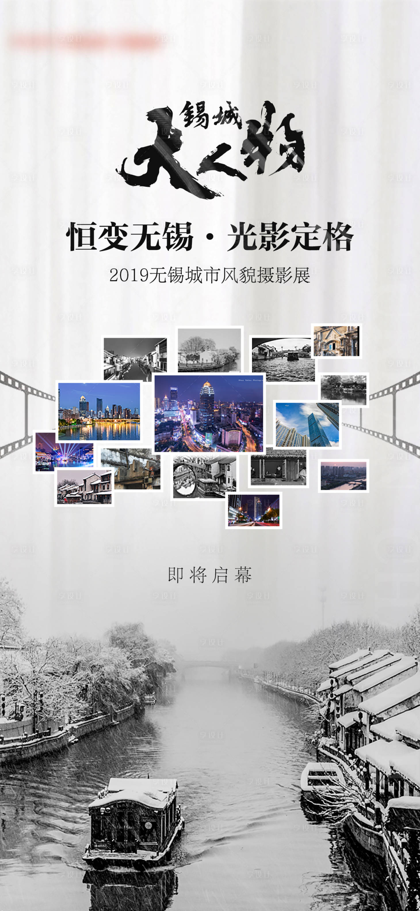 源文件下载【享设计】搜索编号：72050017119237936【摄影展活动海报】