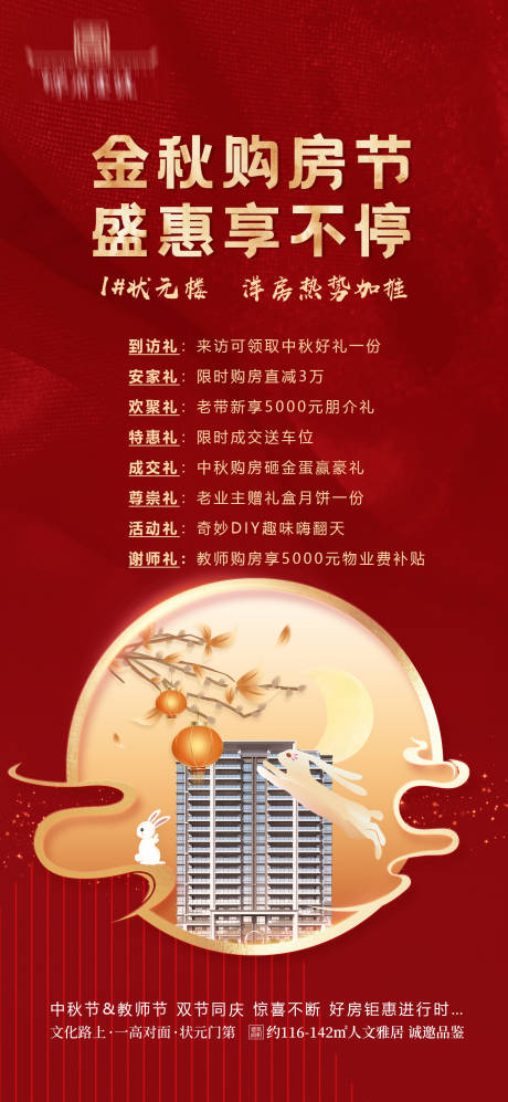 源文件下载【地产中秋促销海报】编号：33550012796406895