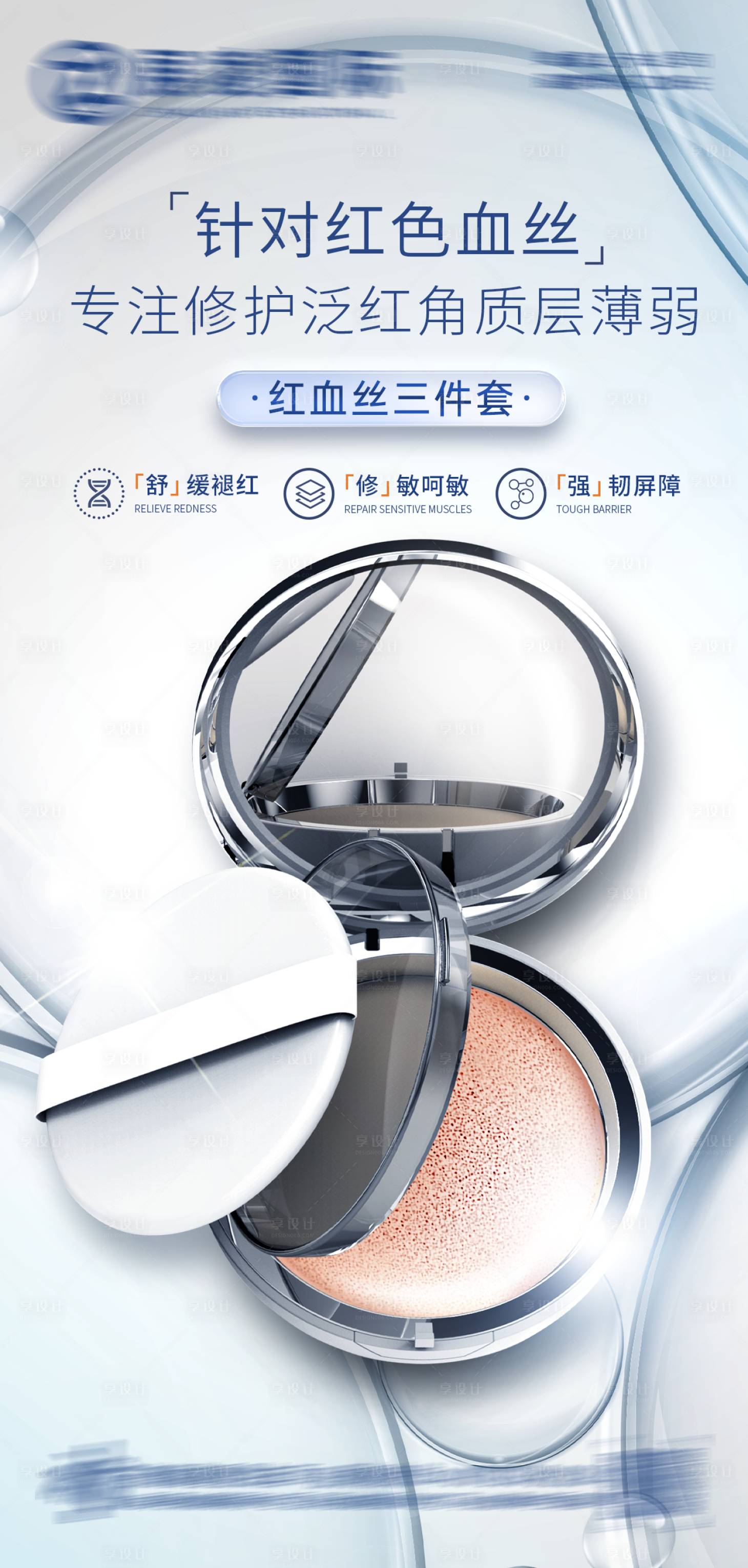 源文件下載【享設(shè)計(jì)】搜索編號(hào)：33960017249728126【護(hù)膚品海報(bào)】