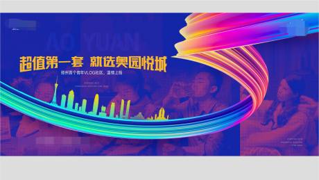 源文件下载【奥园悦城青年主画面背景板】编号：55830017706232507
