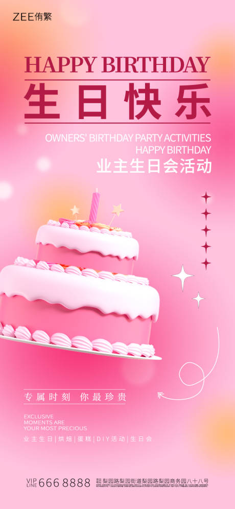 源文件下载【生日蛋糕海报】编号：13120017118734074