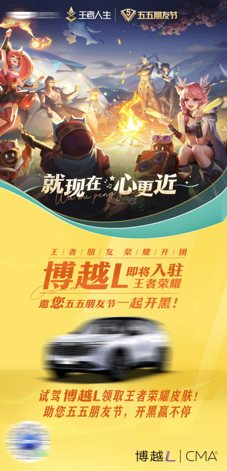 源文件下载【享设计】搜索编号：54440017373555654【王者荣耀购车礼】