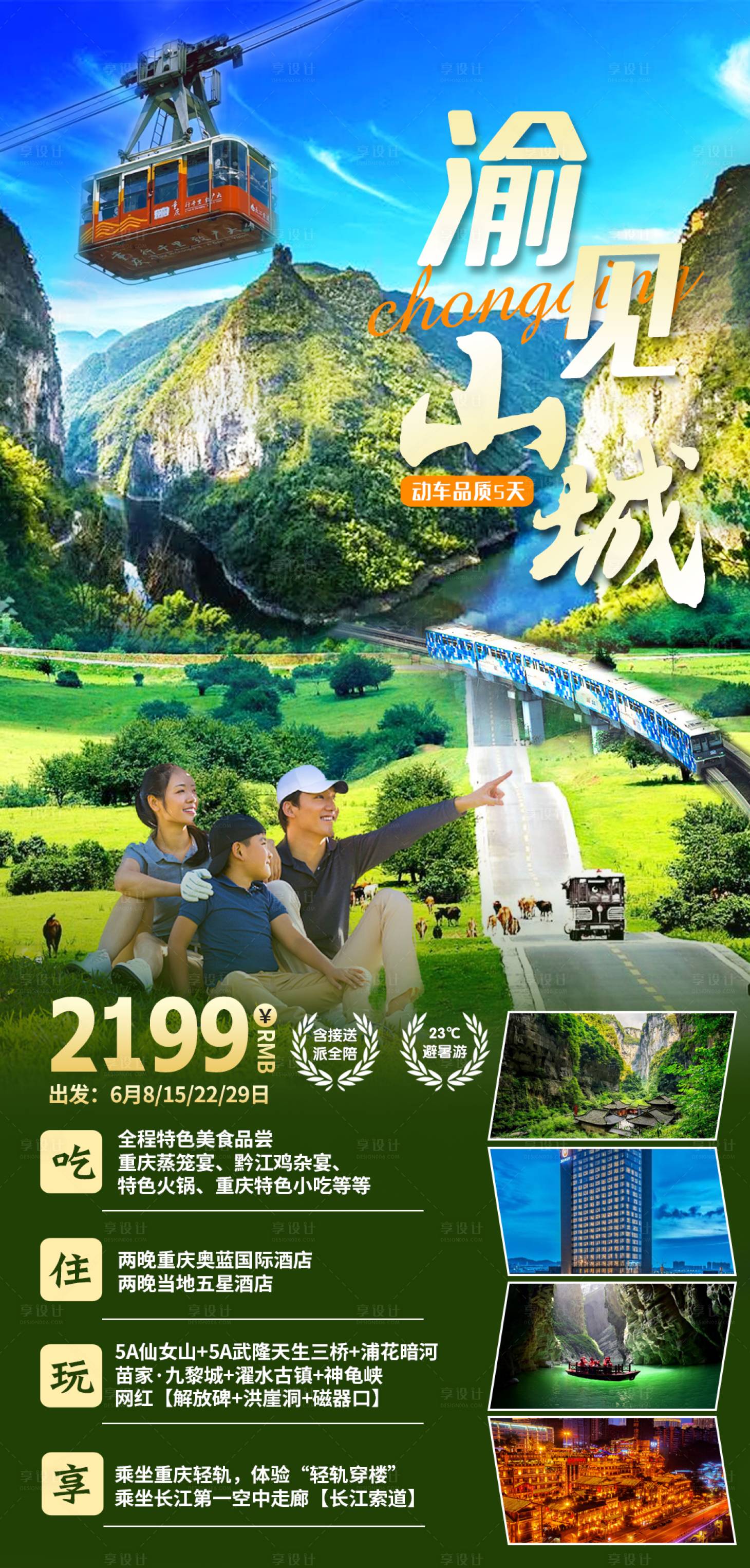源文件下载【避暑重庆旅游海报】编号：59900017643465501