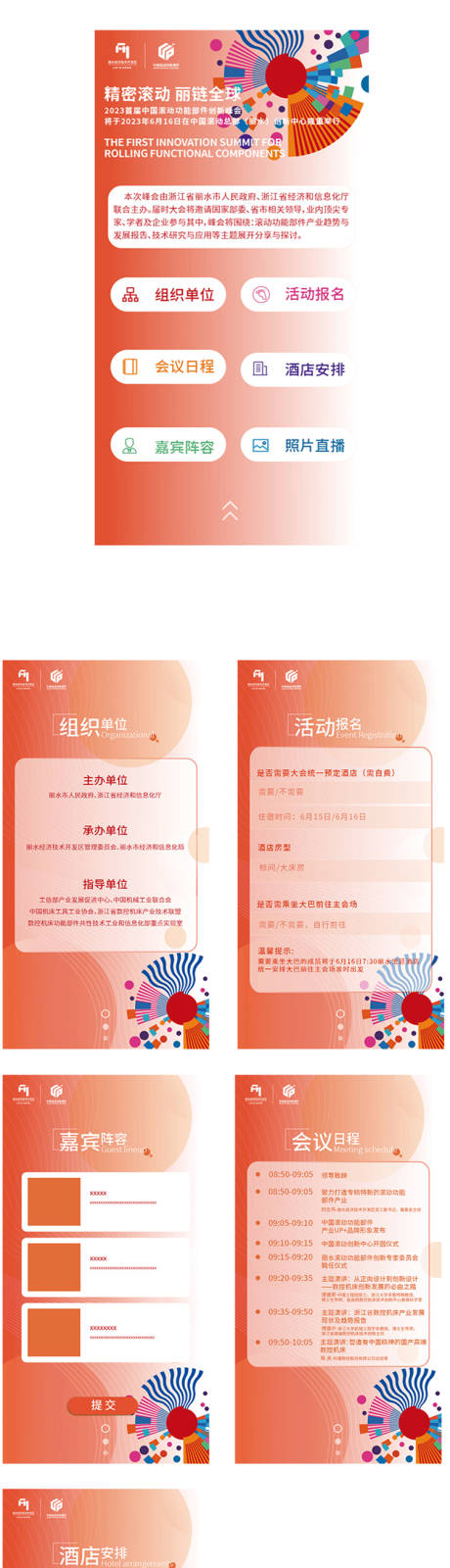 源文件下載【享設(shè)計(jì)】搜索編號：77710017092467955【會議邀請函H5系列海報(bào)】