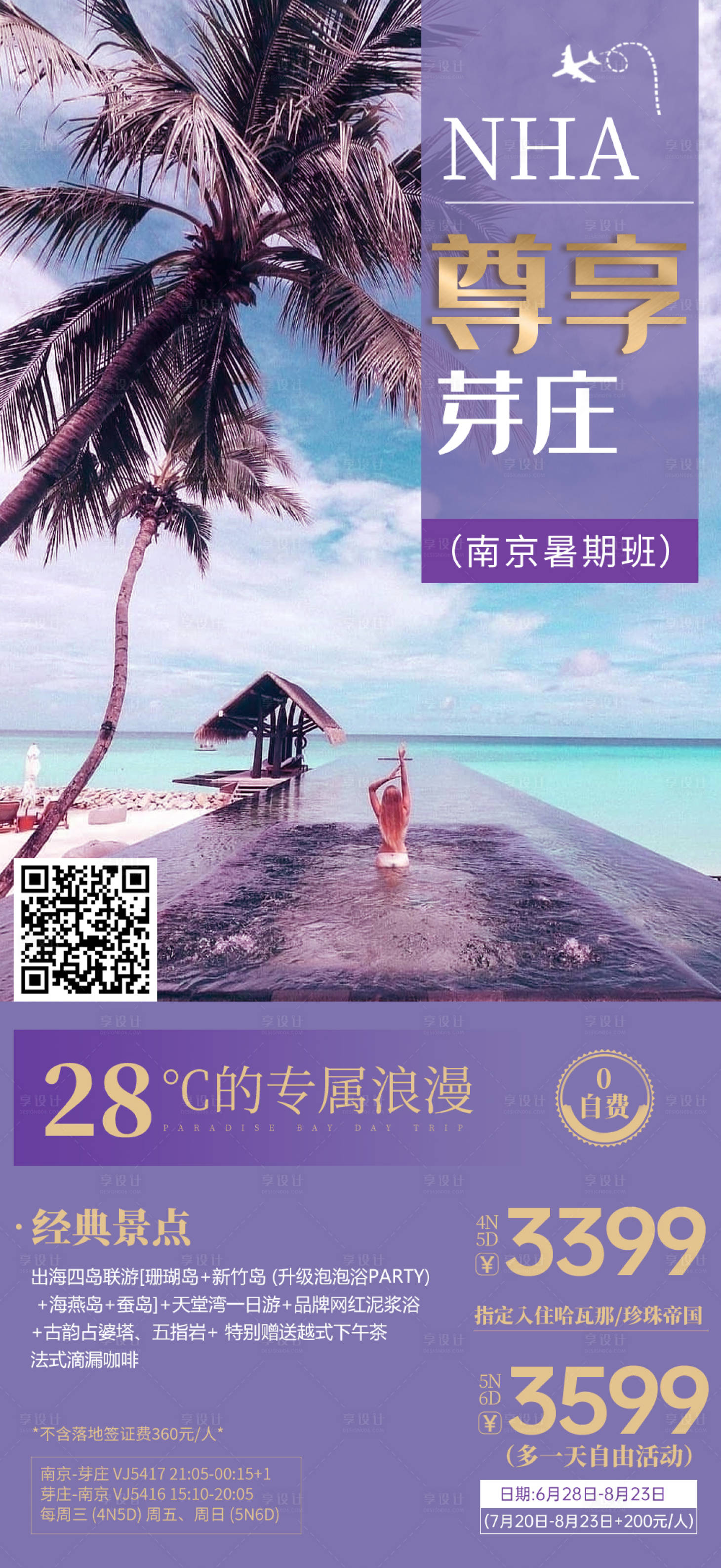 源文件下载【旅游海报越南芽庄】编号：16970017693714468
