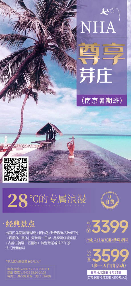 旅游海报越南芽庄-源文件【享设计】