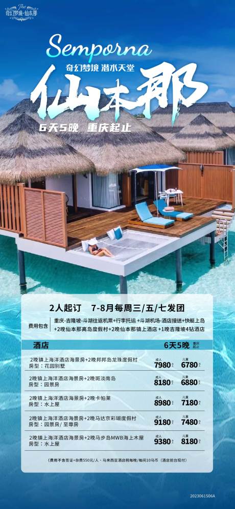 源文件下载【仙本那海岛自由行 】编号：18350017479632116