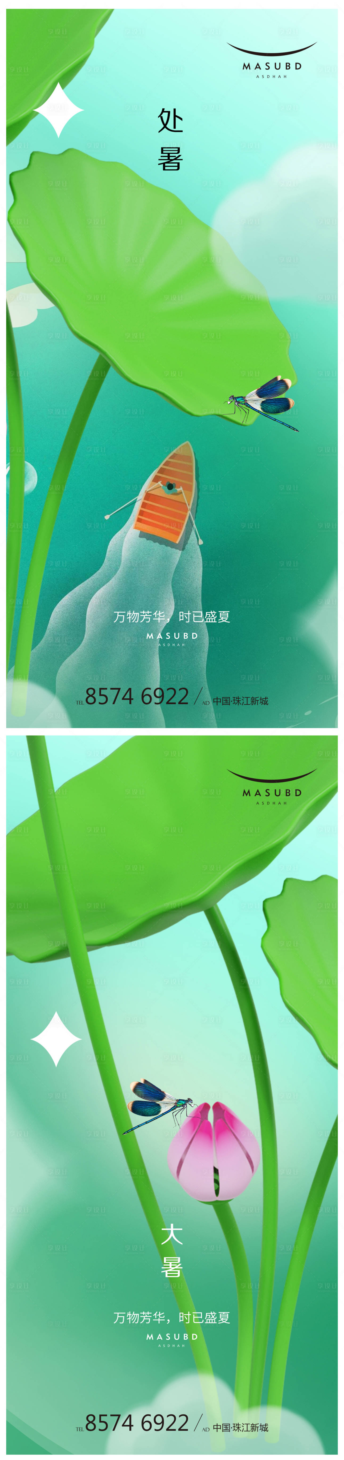源文件下载【享设计】搜索编号：32700017737196133【大暑处暑海报】