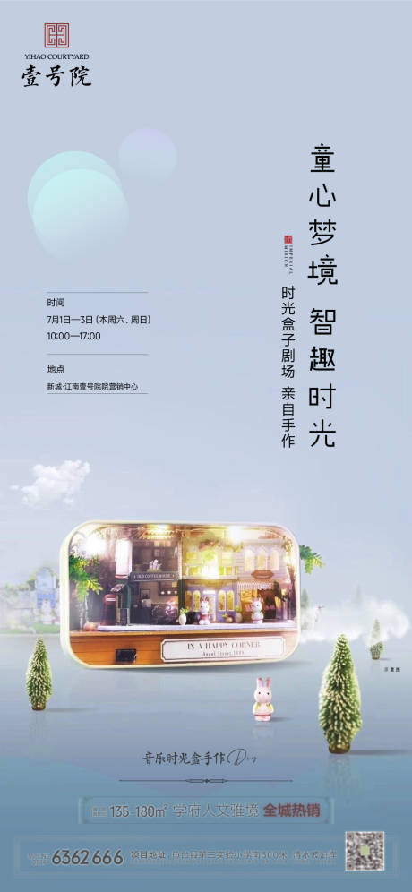 源文件下载【地产活动时光机DIY海报】编号：71890017653542098