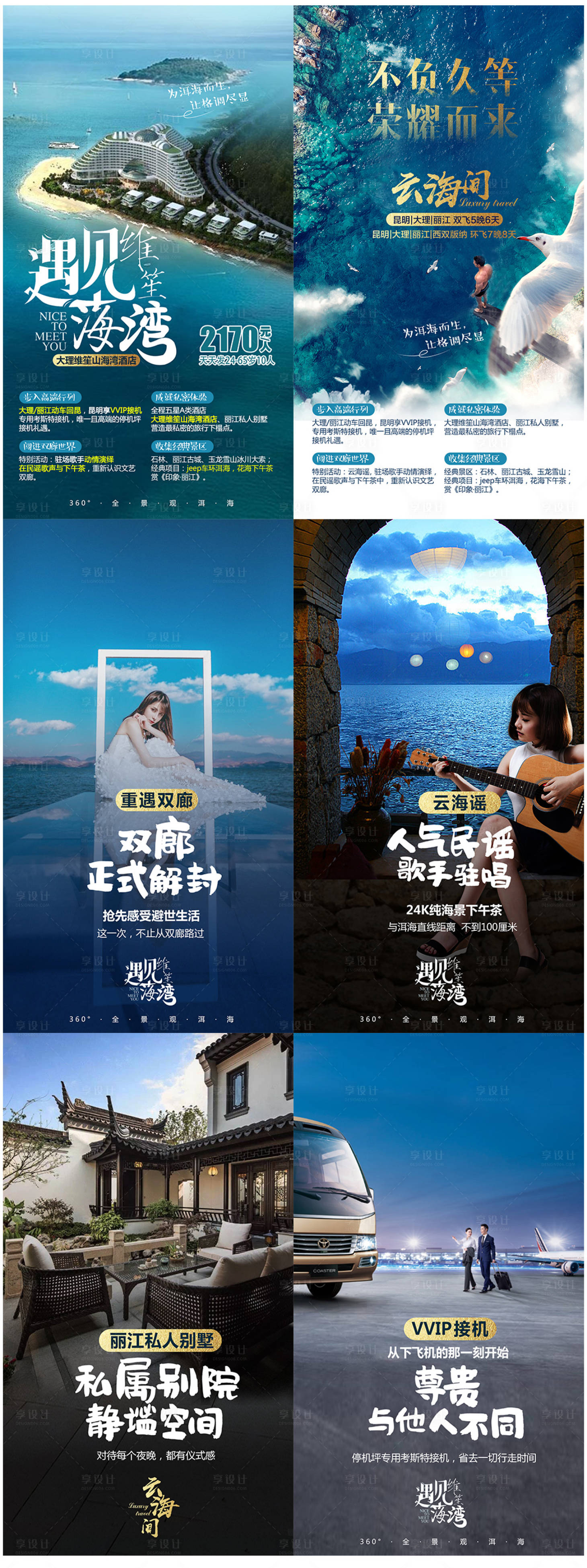 源文件下載【享設(shè)計(jì)】搜索編號(hào)：71300017704935188【云南旅游海報(bào)】