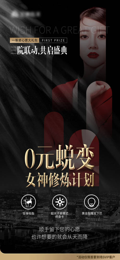 源文件下载【医美海报】编号：48340017297131157