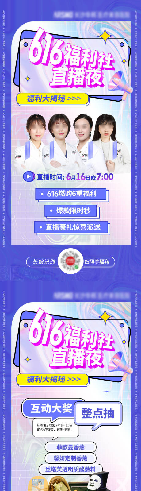 源文件下载【616直播系列海报】编号：59650017460375520