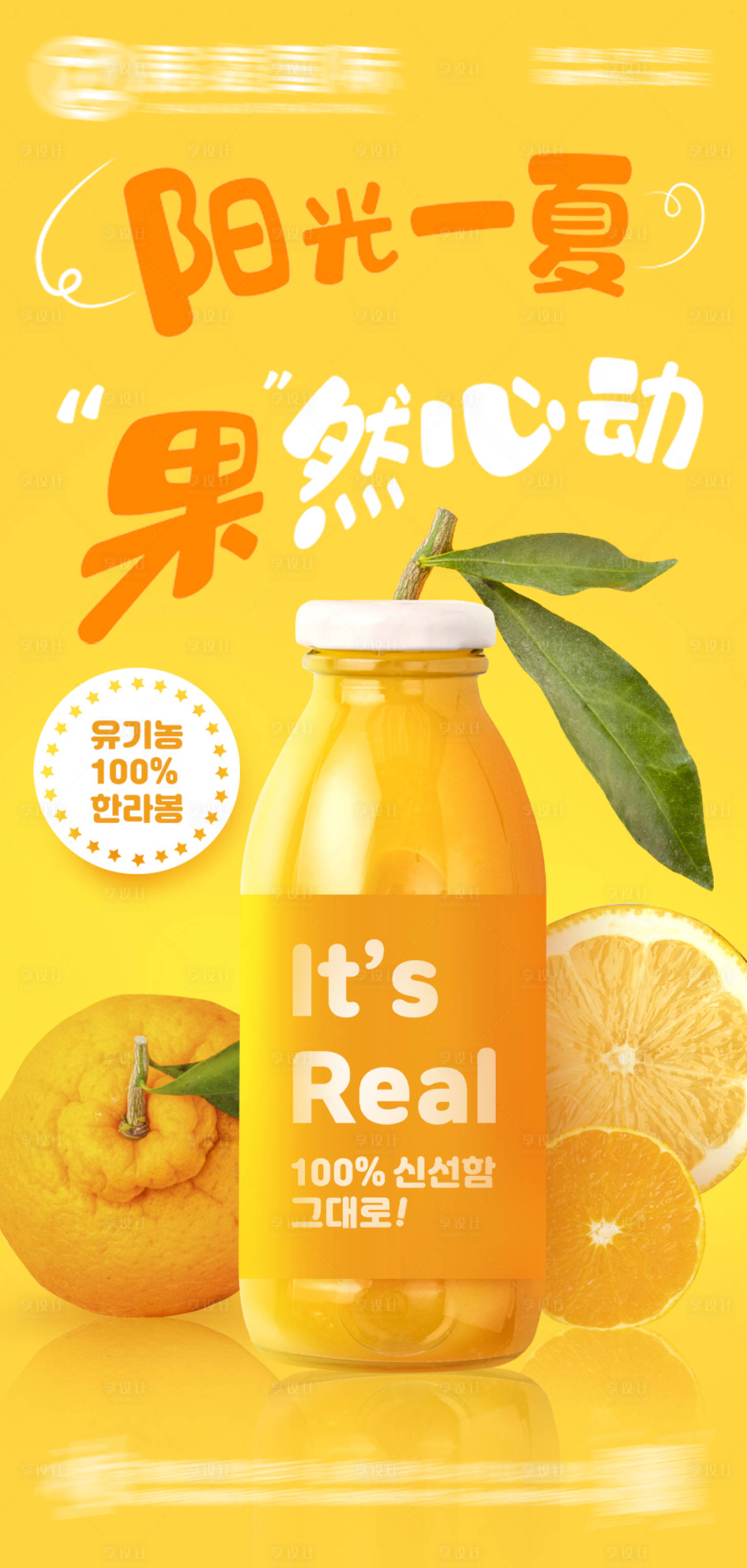 源文件下载【享设计】搜索编号：63090017690658213【水果果汁饮料创意海报】