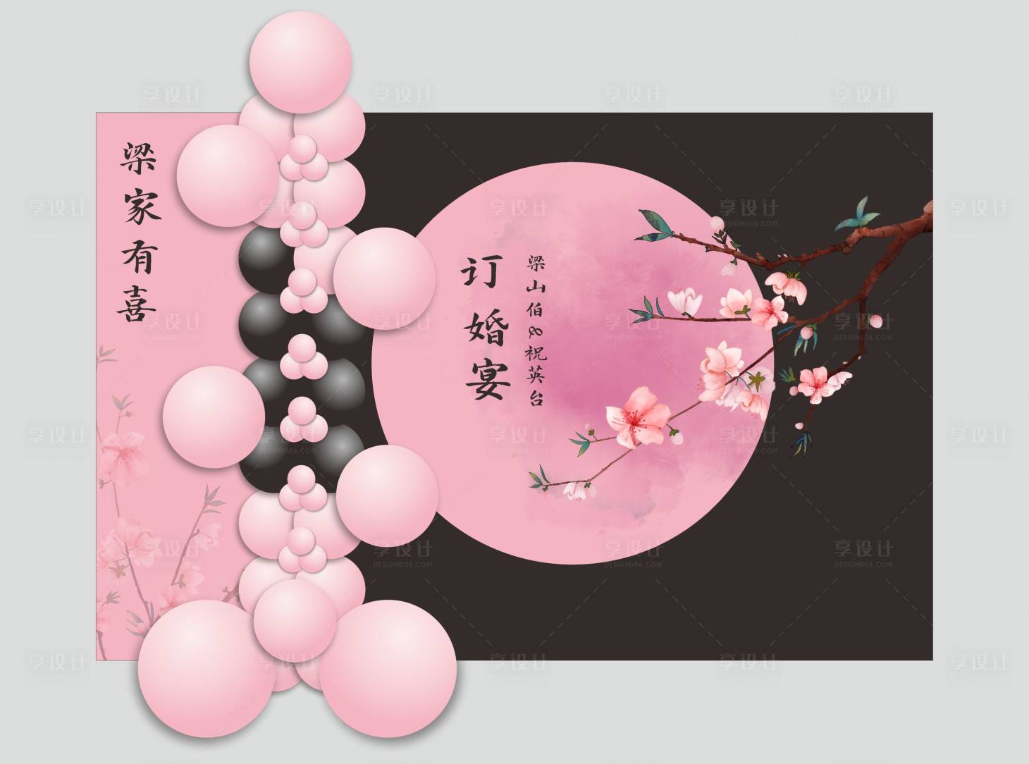 源文件下載【享設計】搜索編號：72320017195989537【訂婚宴中式美陳】