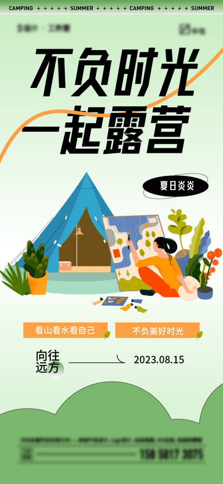 源文件下載【享設計】搜索編號：49570017602197139【夏日露營】