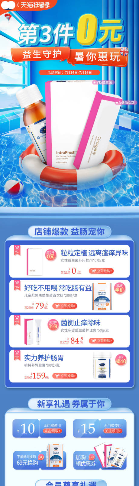 源文件下载【益生菌电商首页】编号：65900017249407311