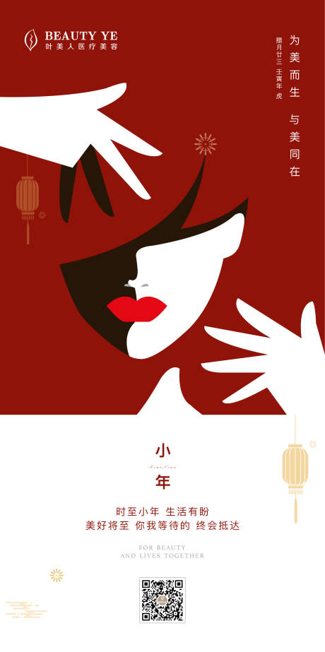 源文件下載【小年海報】編號：86640017501782428