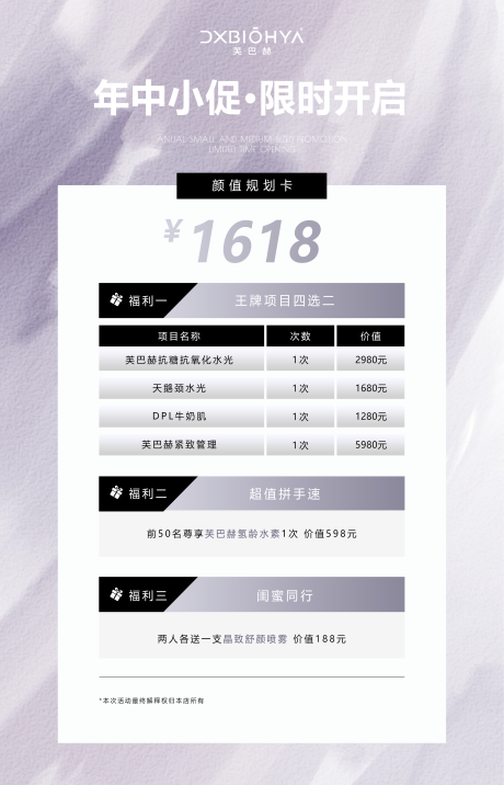 源文件下载【618活动年中促销美容院卡项海报】编号：20230614144035971