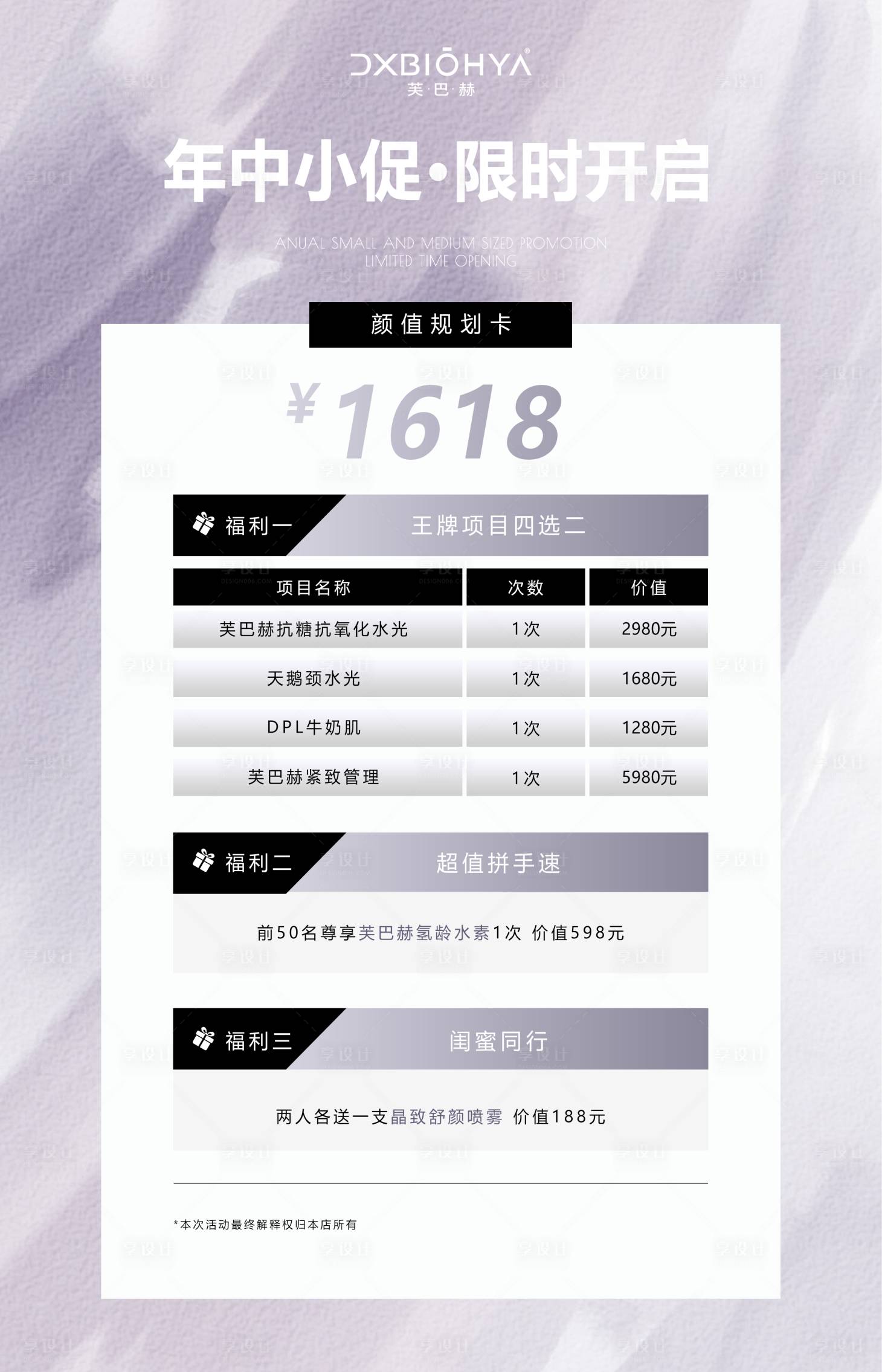 源文件下載【享設(shè)計(jì)】搜索編號(hào)：90310017375702190【618活動(dòng)年中促銷美容院卡項(xiàng)海報(bào)】