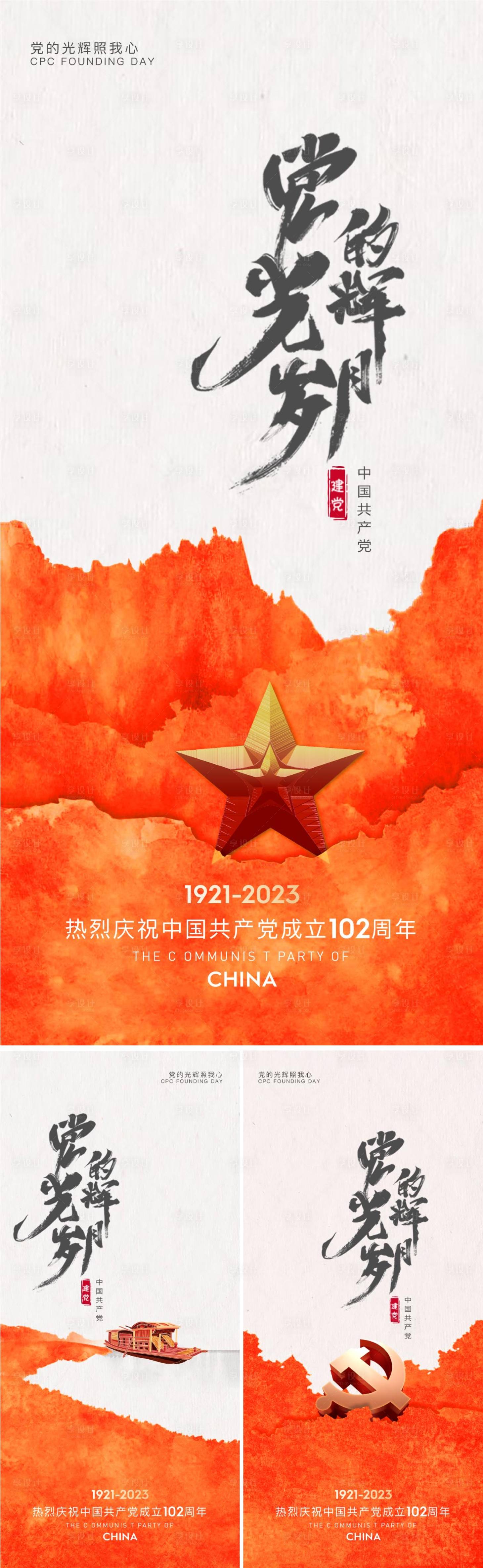 源文件下載【享設計】搜索編號：54690017410992306【七一建黨節海報】