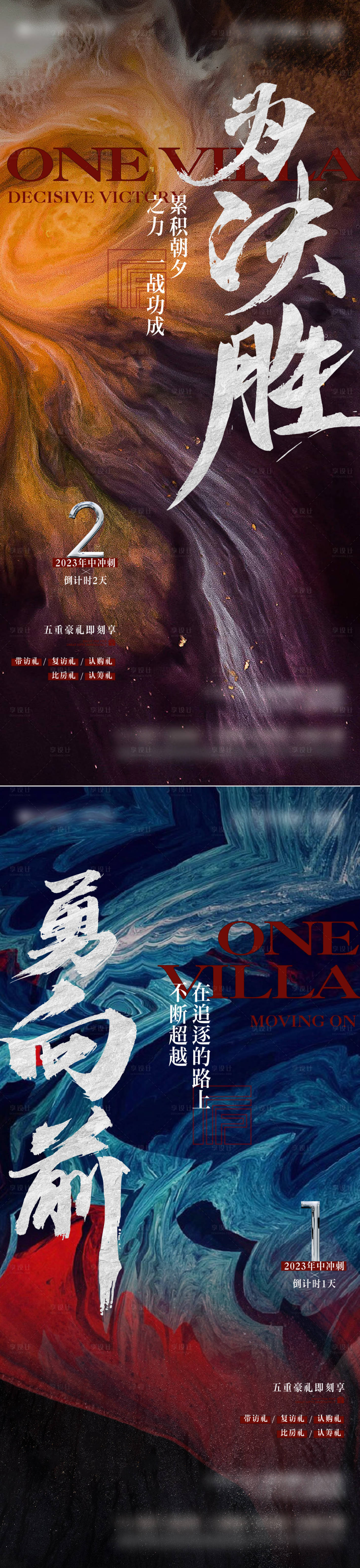 源文件下载【享设计】搜索编号：56160017684957065【地产年中冲刺倒计时系列】