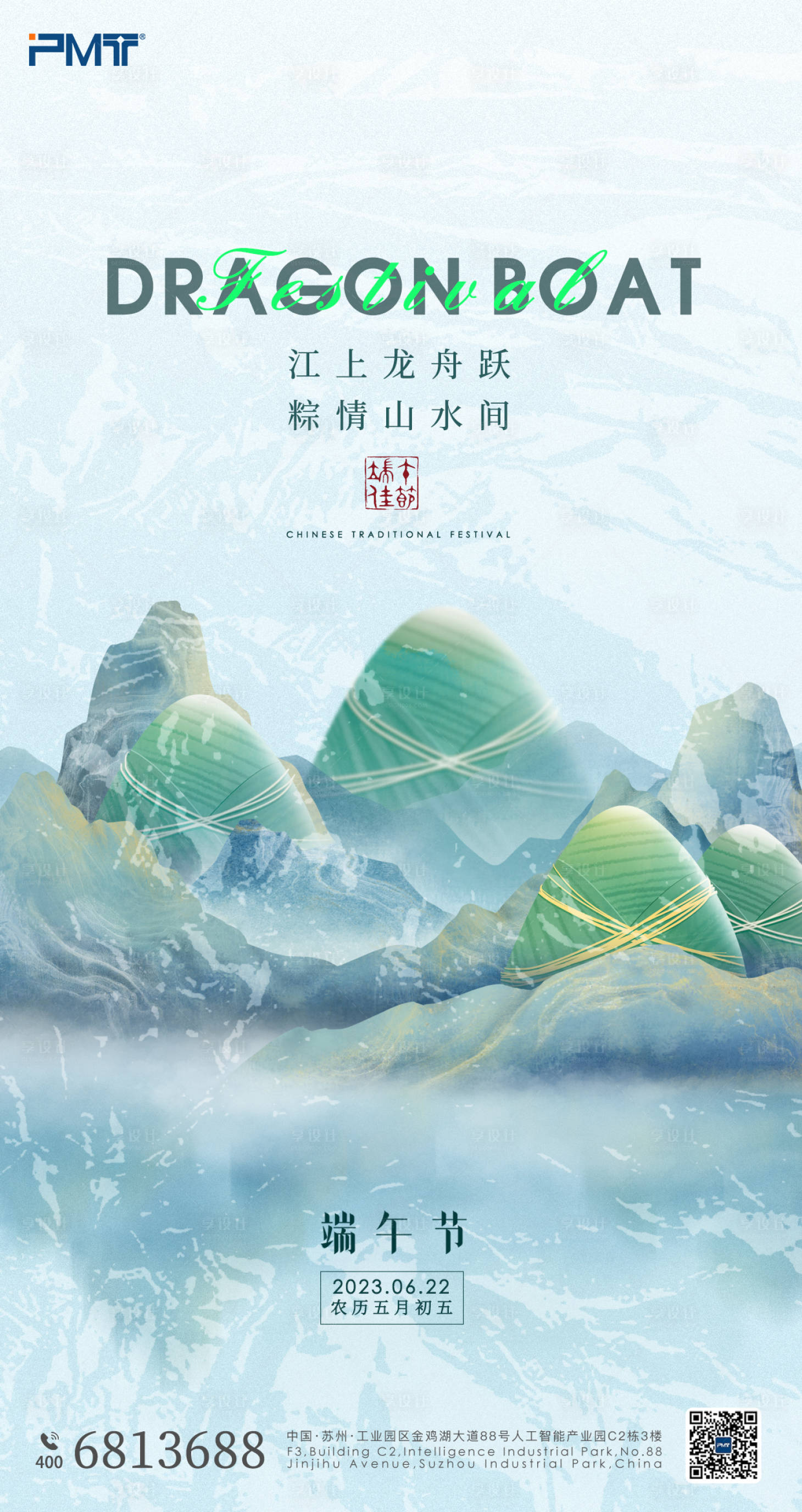 源文件下载【享设计】搜索编号：29630017244927580【端午节海报】