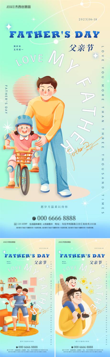 源文件下载【地产父亲节系列海报】编号：76530017290375631