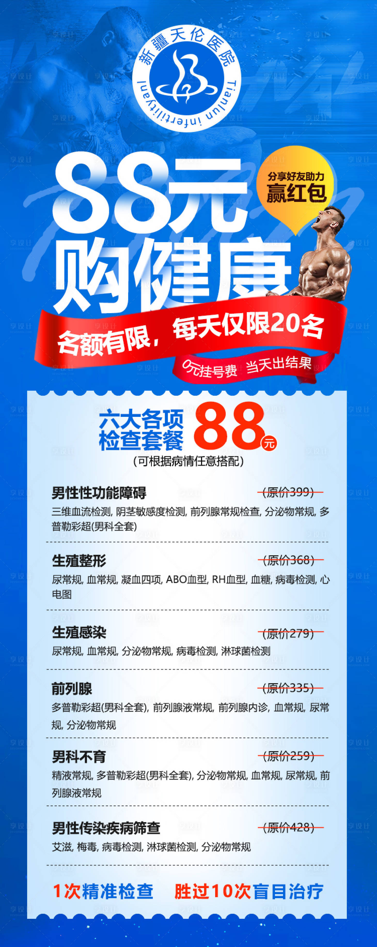 源文件下載【享設計】搜索編號：29100017381999422【檢查套餐海報】