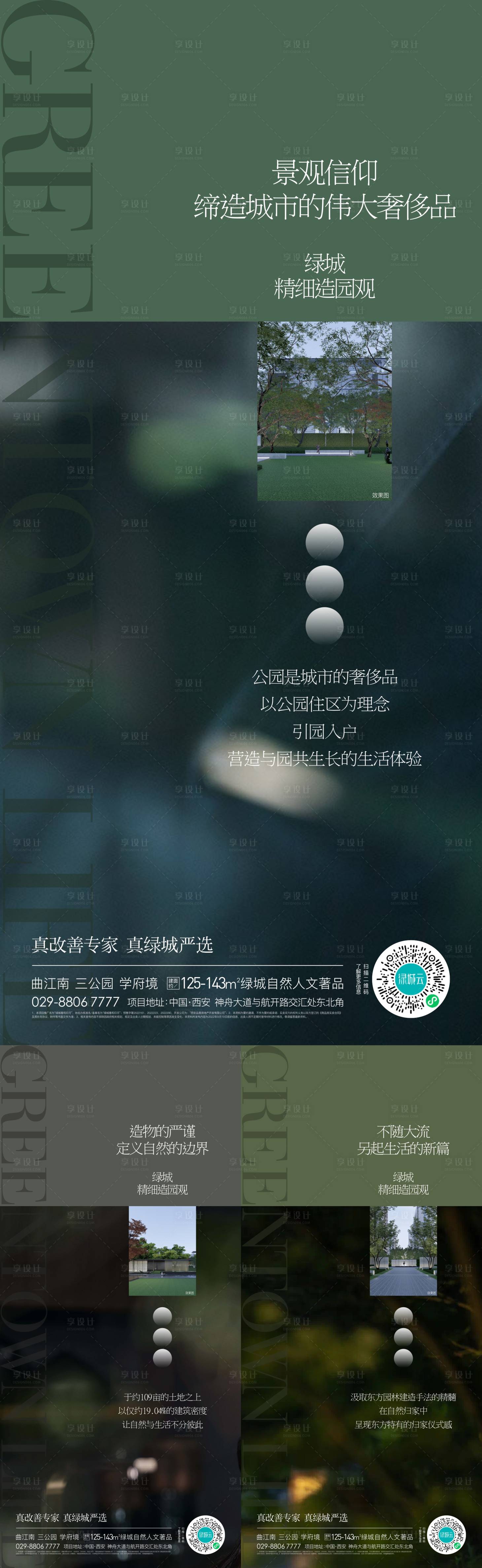 源文件下载【享设计】搜索编号：50450017144732191【地产新品阶段起势系列单图】