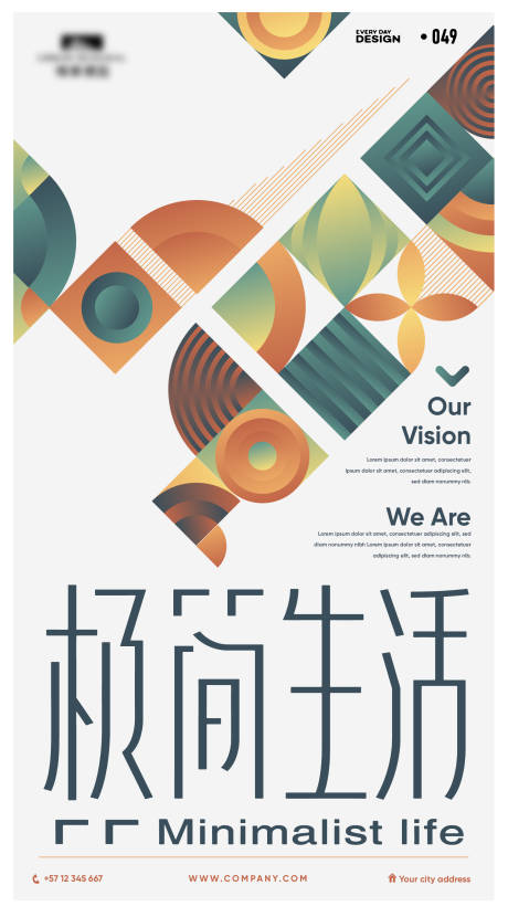源文件下载【极简生活海报】编号：95120017727672181