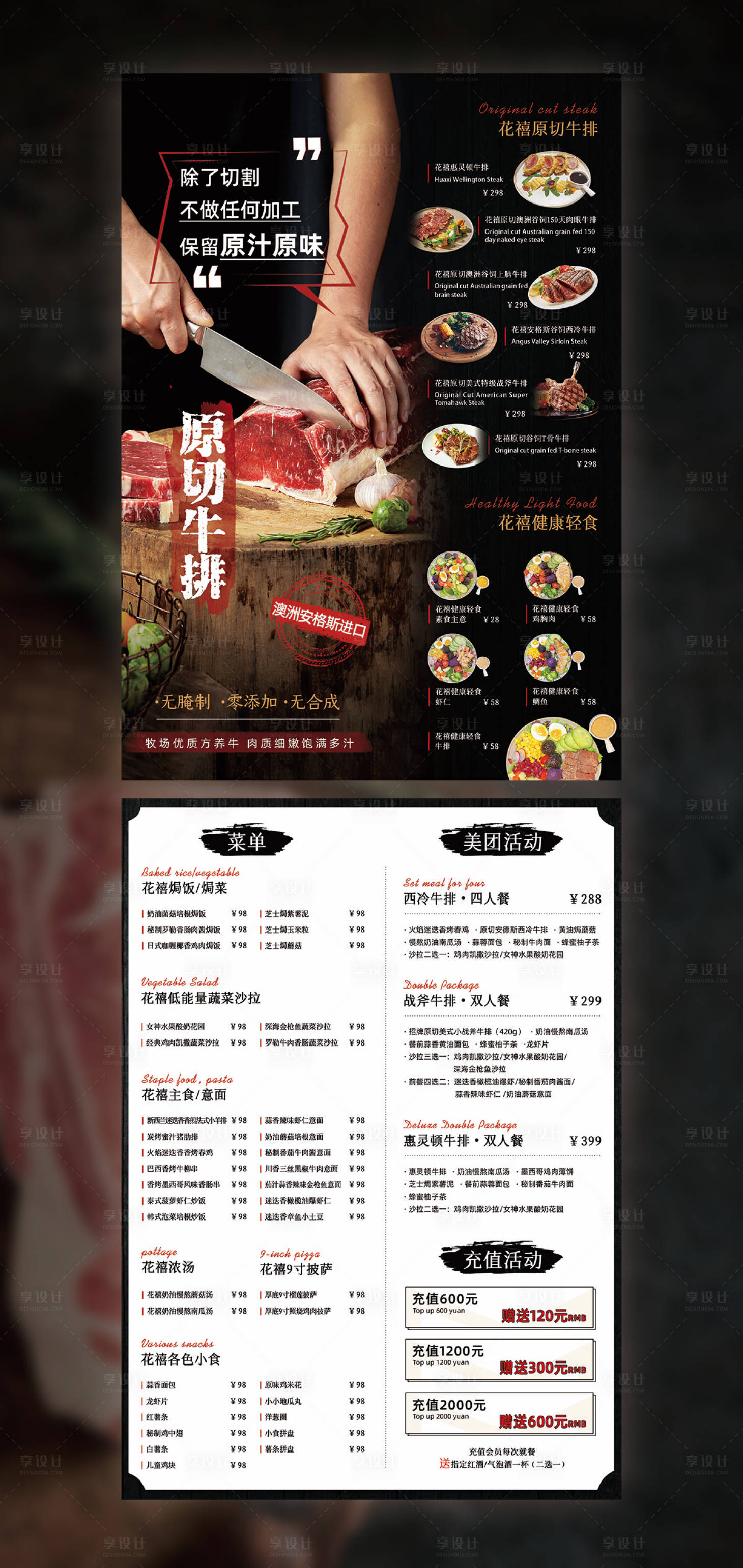 源文件下载【享设计】搜索编号：13500017354386261【牛排西餐DM菜单】