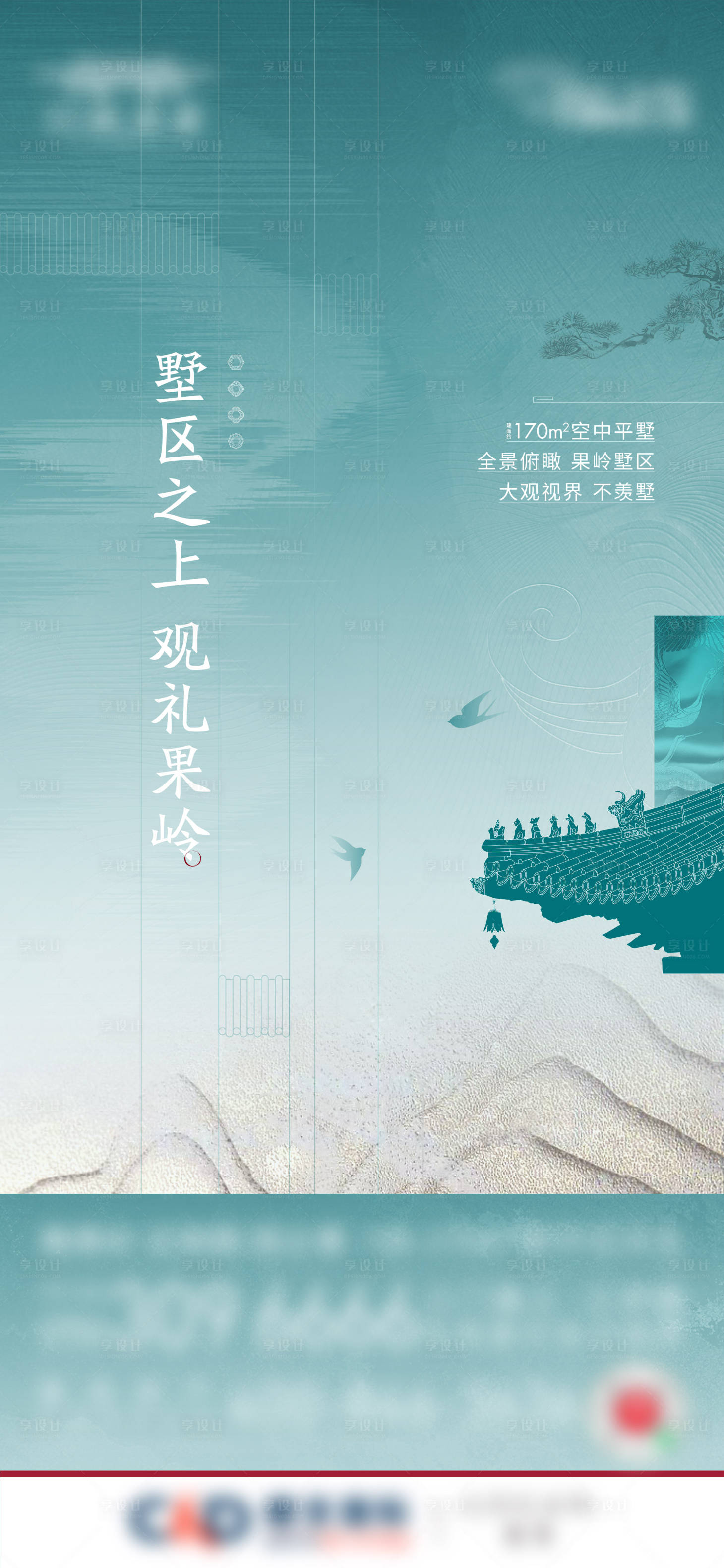 源文件下載【享設(shè)計】搜索編號：20730017352401475【地產(chǎn)別墅海報】