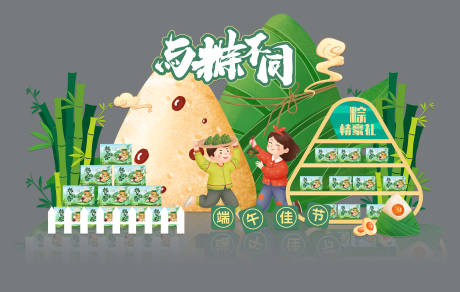 源文件下载【端午节美陈】编号：65700017438689213