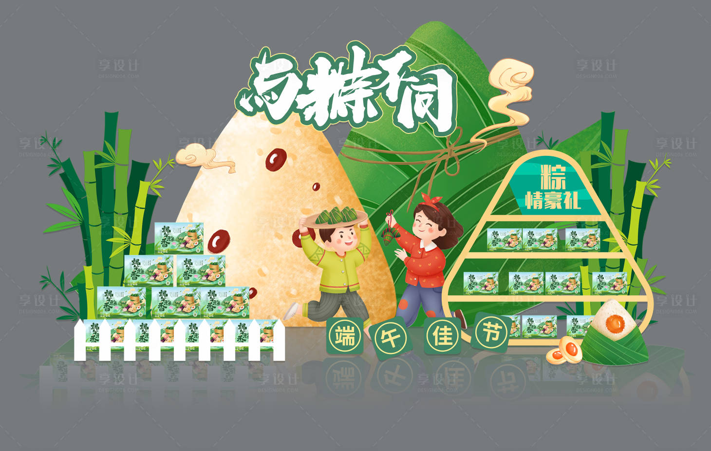 源文件下载【享设计】搜索编号：65700017438689213【端午节美陈】