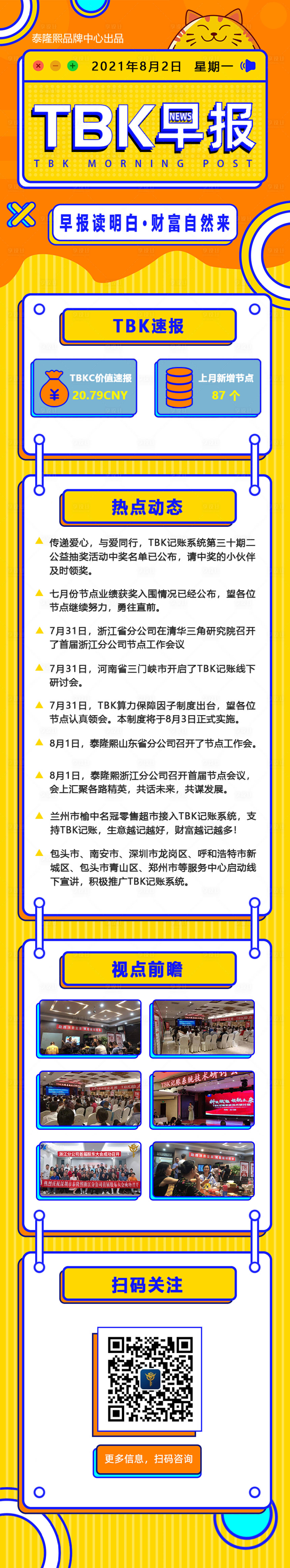 源文件下载【新闻资讯早报长图海报】编号：40960017178474676