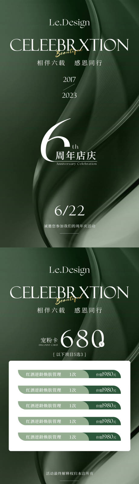 源文件下载【美业周年庆活动系列海报】编号：65940017135704866