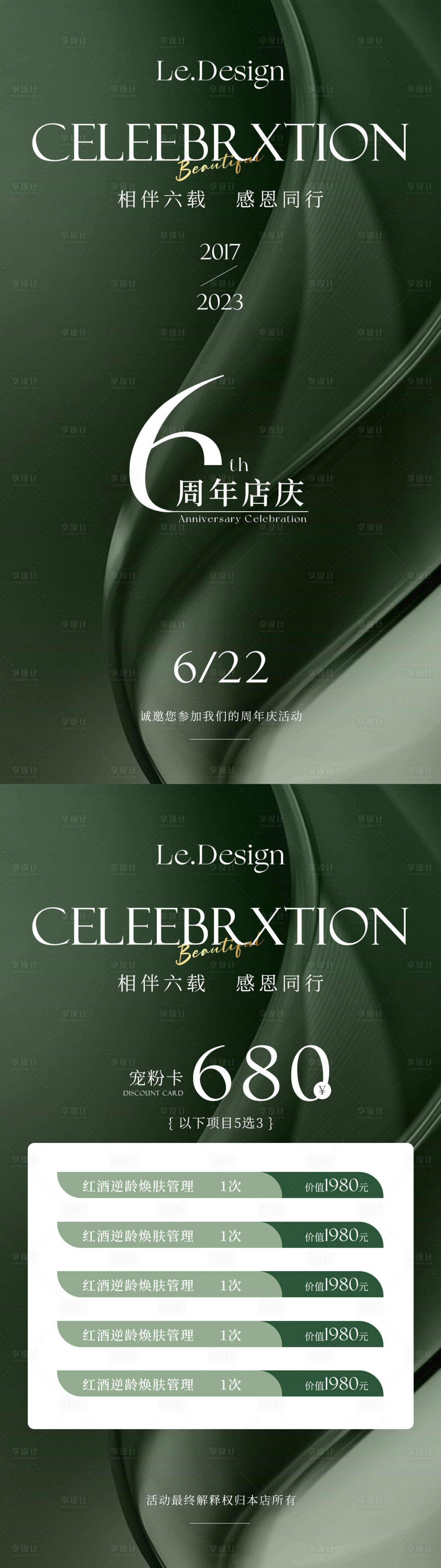 源文件下载【美业周年庆活动系列海报】编号：65940017135704866