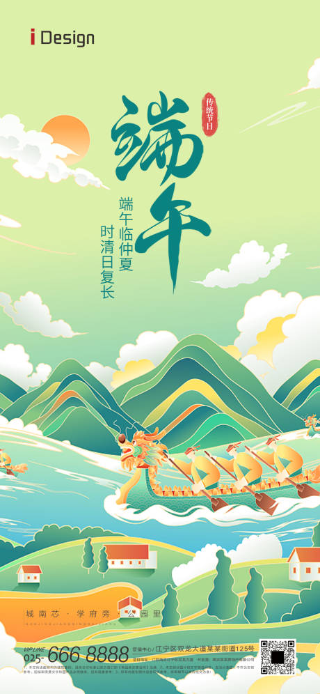源文件下載【地產(chǎn)端午節(jié)海報(bào)】編號(hào)：45680017540219633