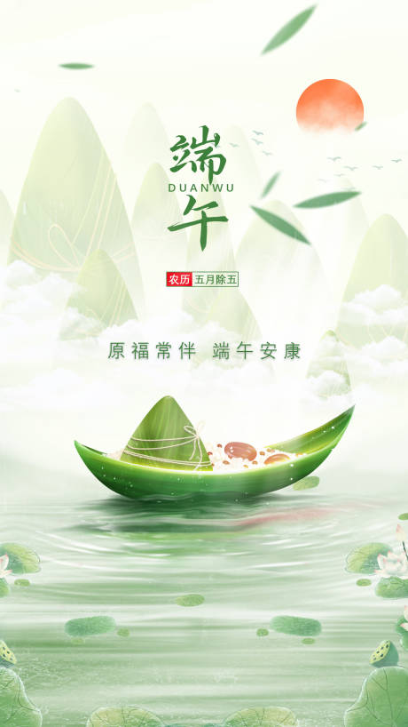 源文件下載【端午節海報】編號：24410017097434851