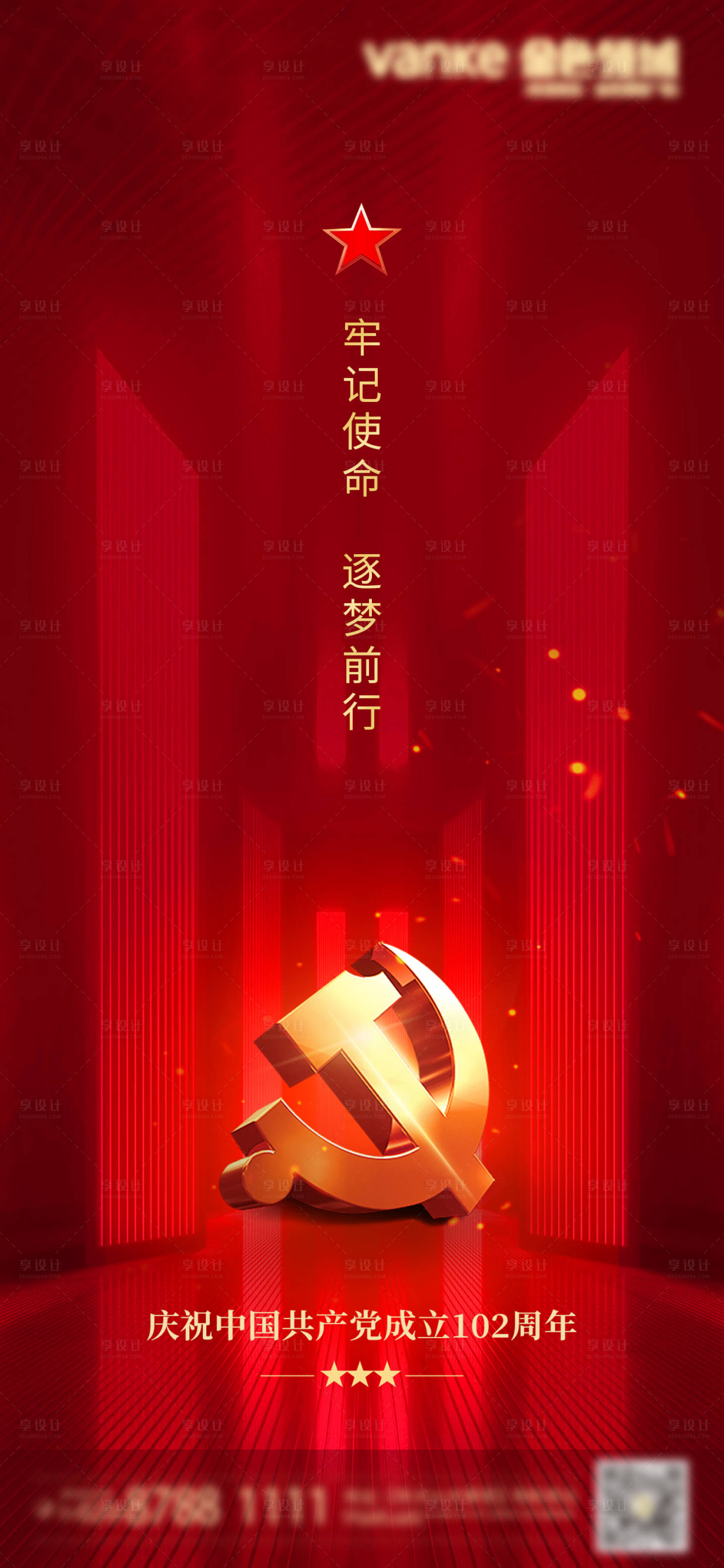 源文件下載【七一建黨節海報】編號：51470017520874998